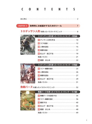 clip studio paint すぐに使える神ツール&イラストテクニック集 - clip studio paint suguni tsukaeru kami tool & illustration technique shu - Ảnh 6