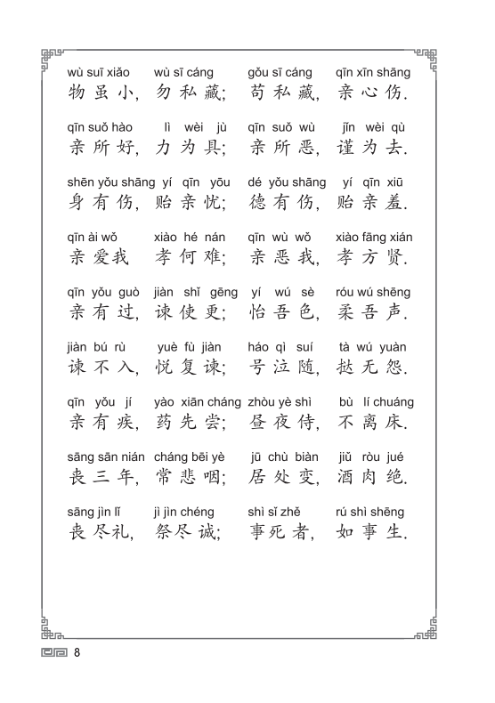 đệ tử quy (tái bản) - Ảnh 4