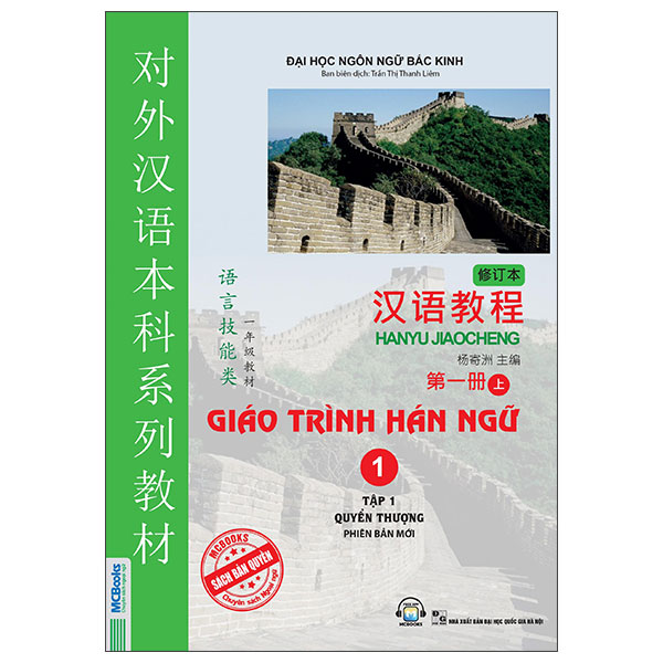 Giao Trinh Han Ngu 1 - Tap 1 - Quyen Thuong (Phien Ban Moi) (Tai Ban 2025)