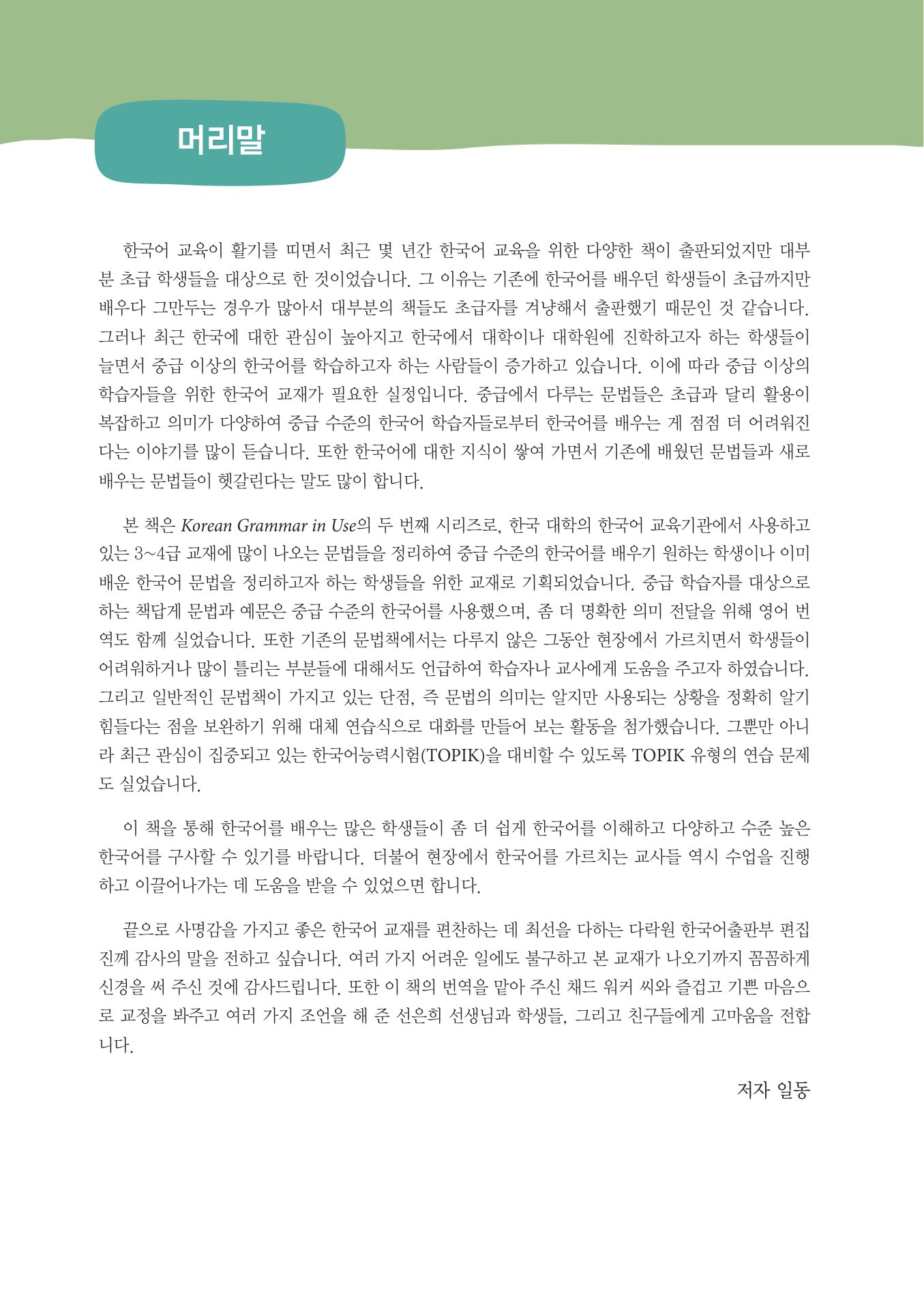 Ngữ Pháp Tiếng Hàn Thông Dụng - Trung Cấp - Korean Grammar In Use - Intermediate (Phiên Bản Mới) (Tái Bản 2026) - Ảnh 3