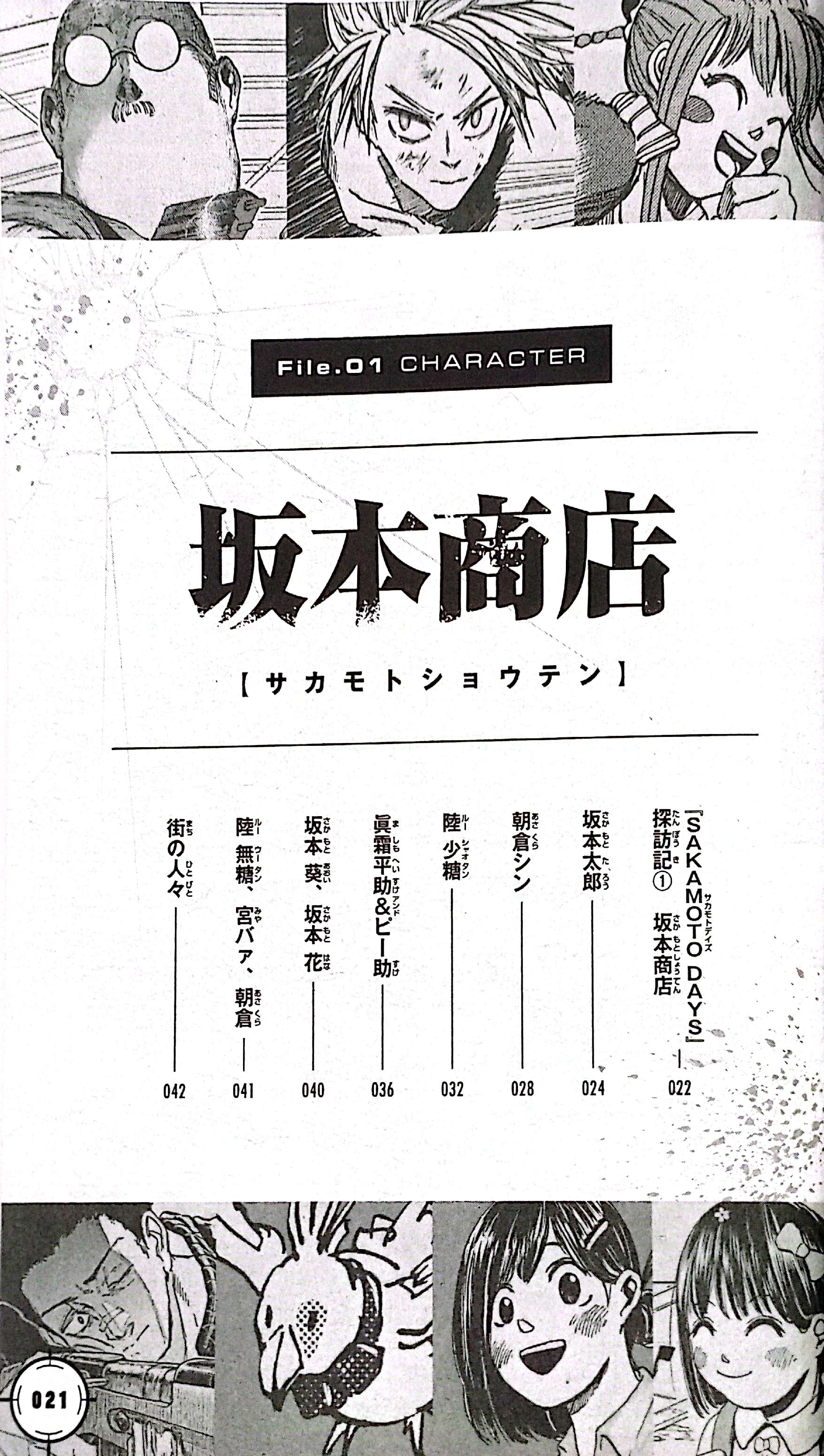 『SAKAMOTO DAYS』公式ファンブック 殺し屋ファイル - Sakamoto Days Official Fanbook Koroshiya File - Ảnh 5