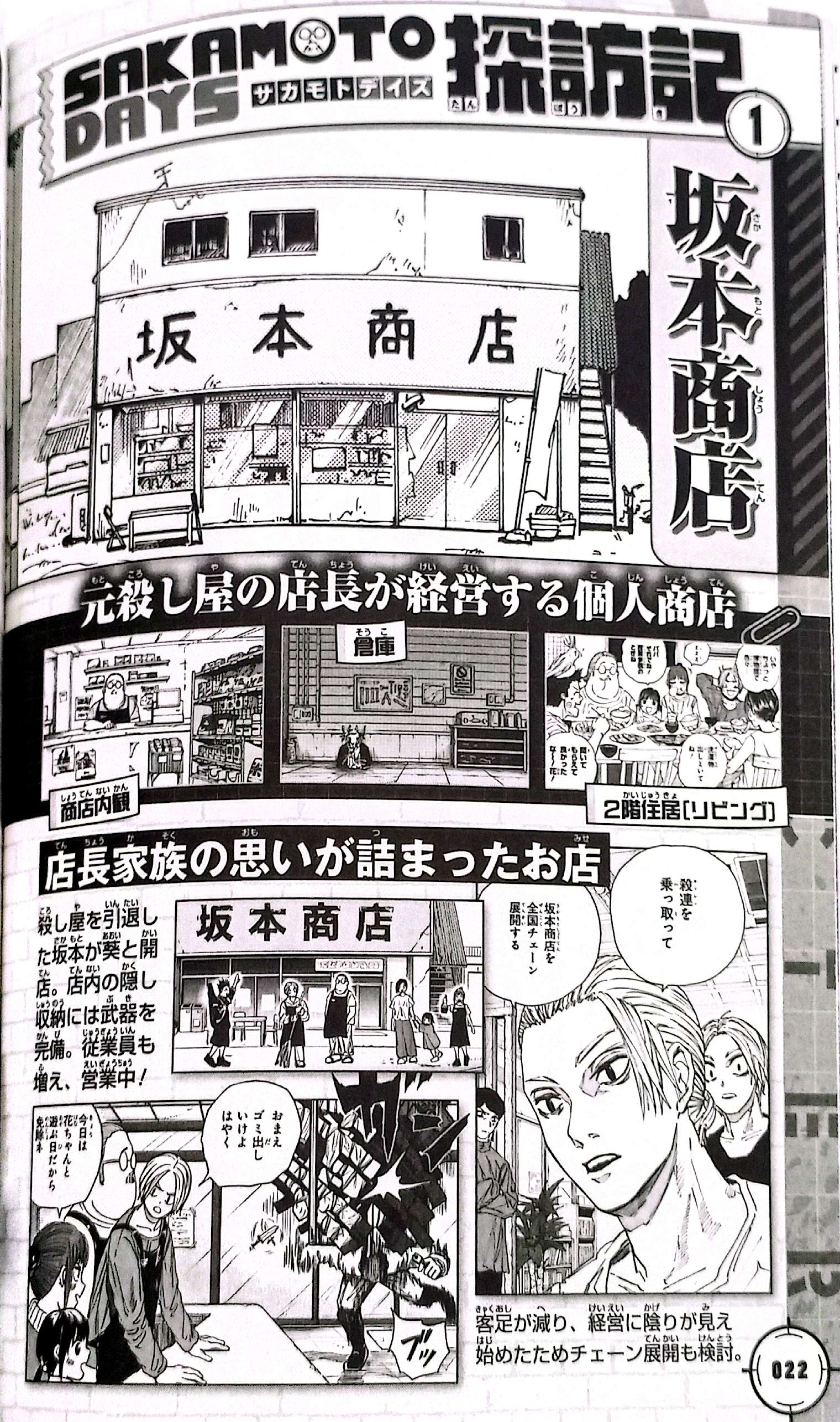 『SAKAMOTO DAYS』公式ファンブック 殺し屋ファイル - Sakamoto Days Official Fanbook Koroshiya File - Ảnh 7