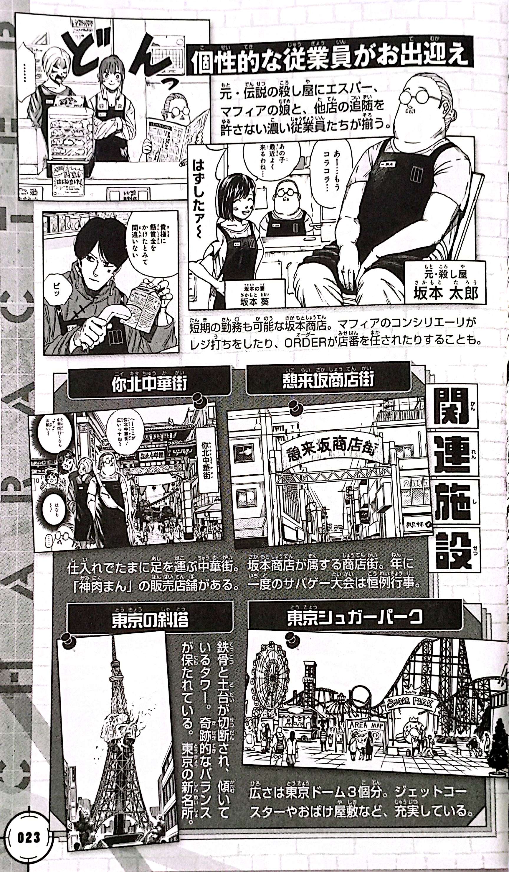 『SAKAMOTO DAYS』公式ファンブック 殺し屋ファイル - Sakamoto Days Official Fanbook Koroshiya File - Ảnh 9