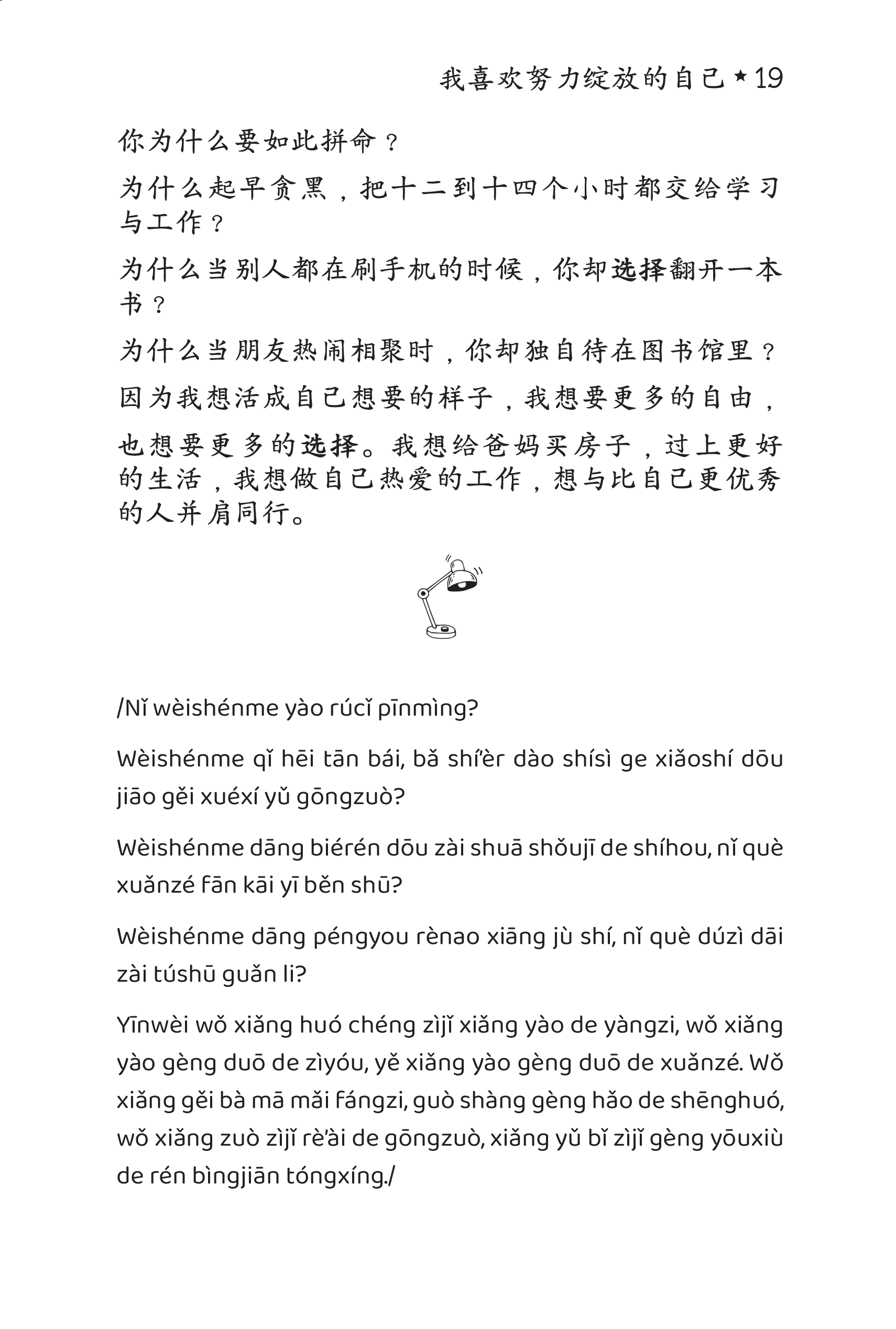 Tôi Thích Dáng Vẻ Nỗ Lực Của Chính Mình - 我喜欢努力绽放的自己 - Phiên Bản Song Ngữ Việt-Trung - Ảnh 13