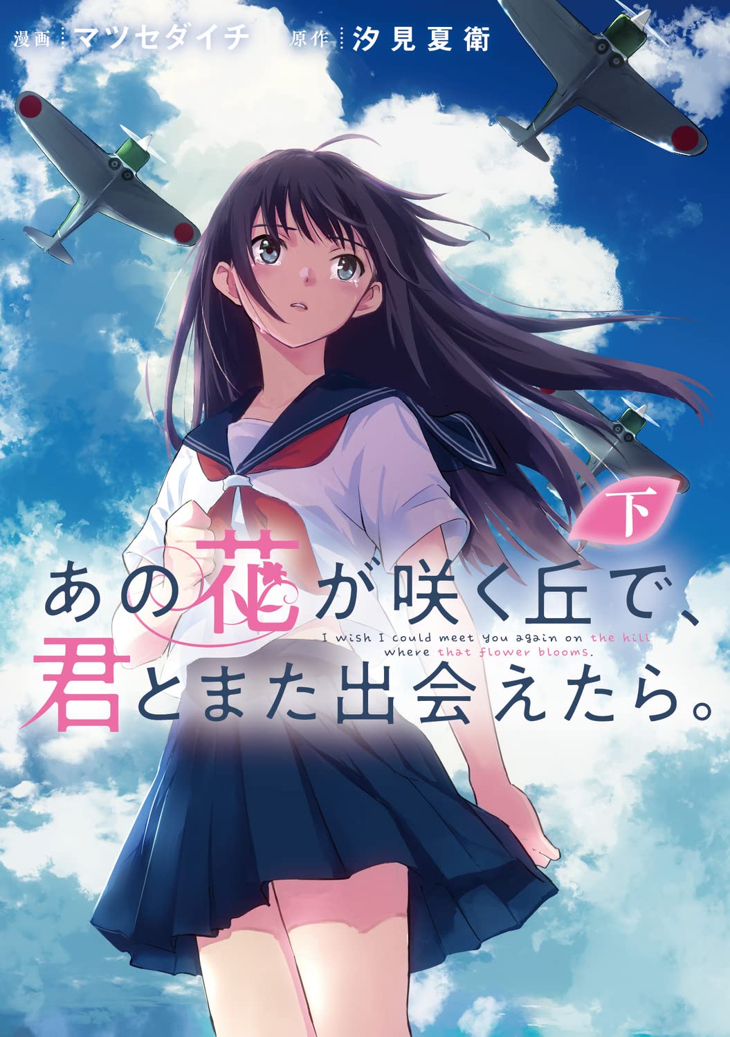 あの花が咲く丘で、君とまた出会えたら。 下  - Ano Hana Ga Saku Oka De, Kimi To Mata Deaetara Ge - Ảnh 2