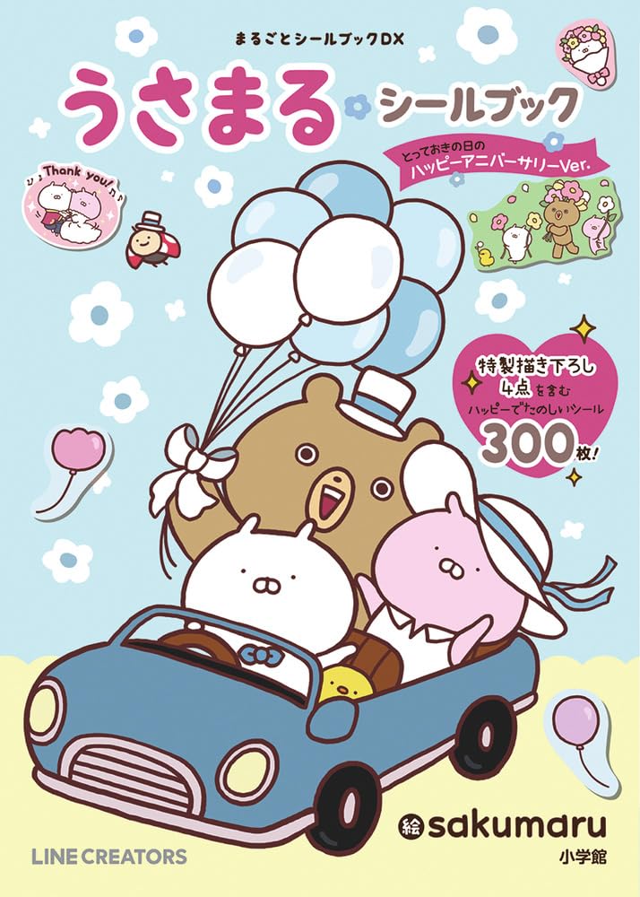 うさまるシールブック とっておきの日のハッピーアニバーサリーVer. - Usa Maru Shiru Bukku Totteoki No Hi No Ha - Ảnh 2