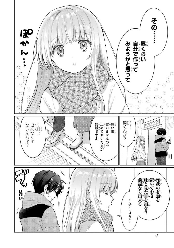 お隣の天使様にいつの間にか駄目人間にされていた件 3 - the angel next door spoils me rotten 3 - Ảnh 10