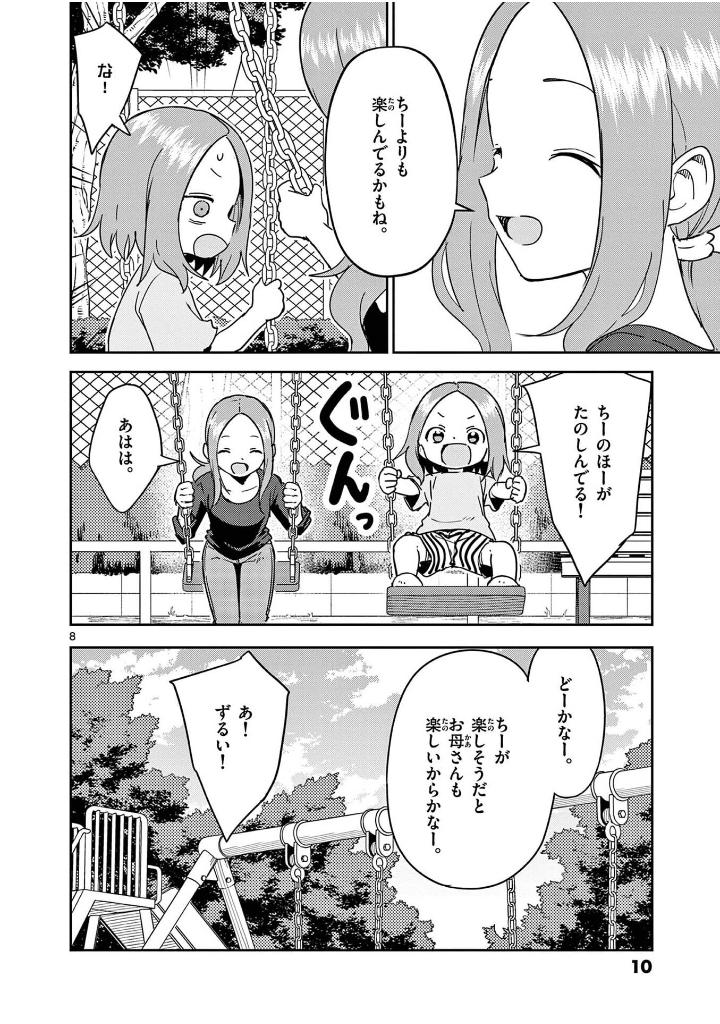 からかい上手の高木さん22 - karakai jouzu no takagi san tsuujou 22 - Ảnh 12