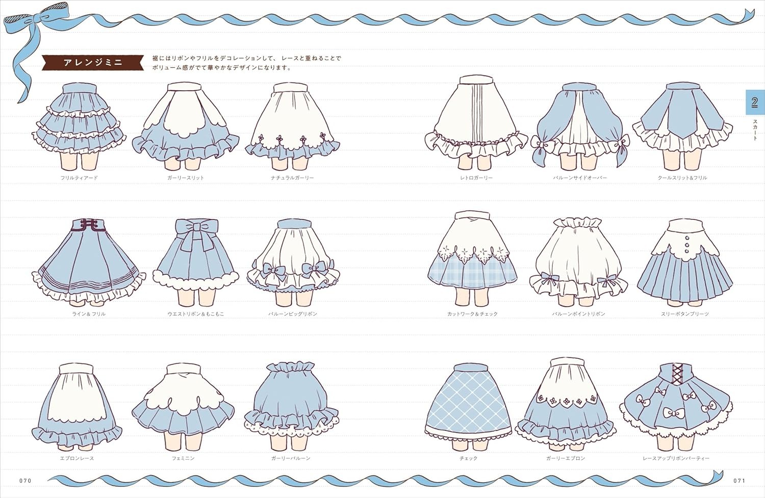かわいい女の子の衣装デザインアイデア帳 - Kawaii Onnanoko No Isho Design Idea Cho Sosaku Ni Yakudatsu Hyogen Ga Hirogaru - Ảnh 7