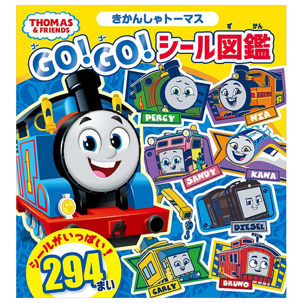 きかんしゃトーマス ＧＯ！ＧＯ！シール図鑑 - Thomas & Friends GO! GO! Sticker Book
