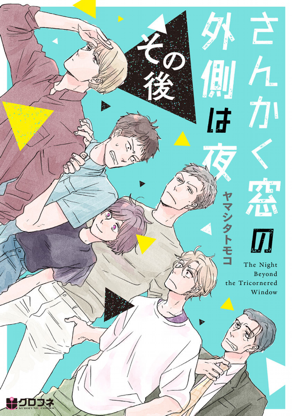 さんかく窓の外側は夜 その後 - san kaku mado no sotogawa wa yoru sonogo - the night beyond the tricornered window afterwards - Ảnh 2