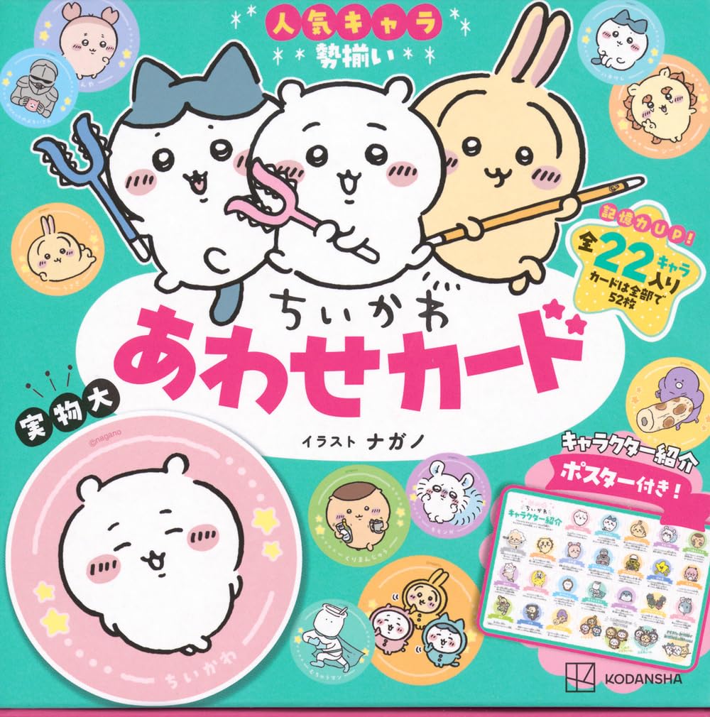 ちいかわ あわせカード キャラクター紹介ポスター付き! - chiikawa awase cards - Ảnh 2