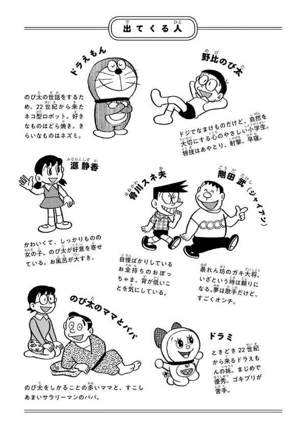 とっておきドラえもん むねいっぱい感動編 - totteoki doraemon: mune ippai kando (regular edition) - Ảnh 5