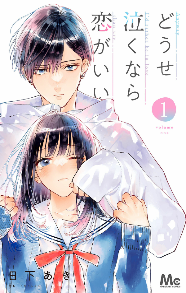 どうせ泣くなら恋がいい - douse nakunara koi ga ii 1 - Ảnh 2