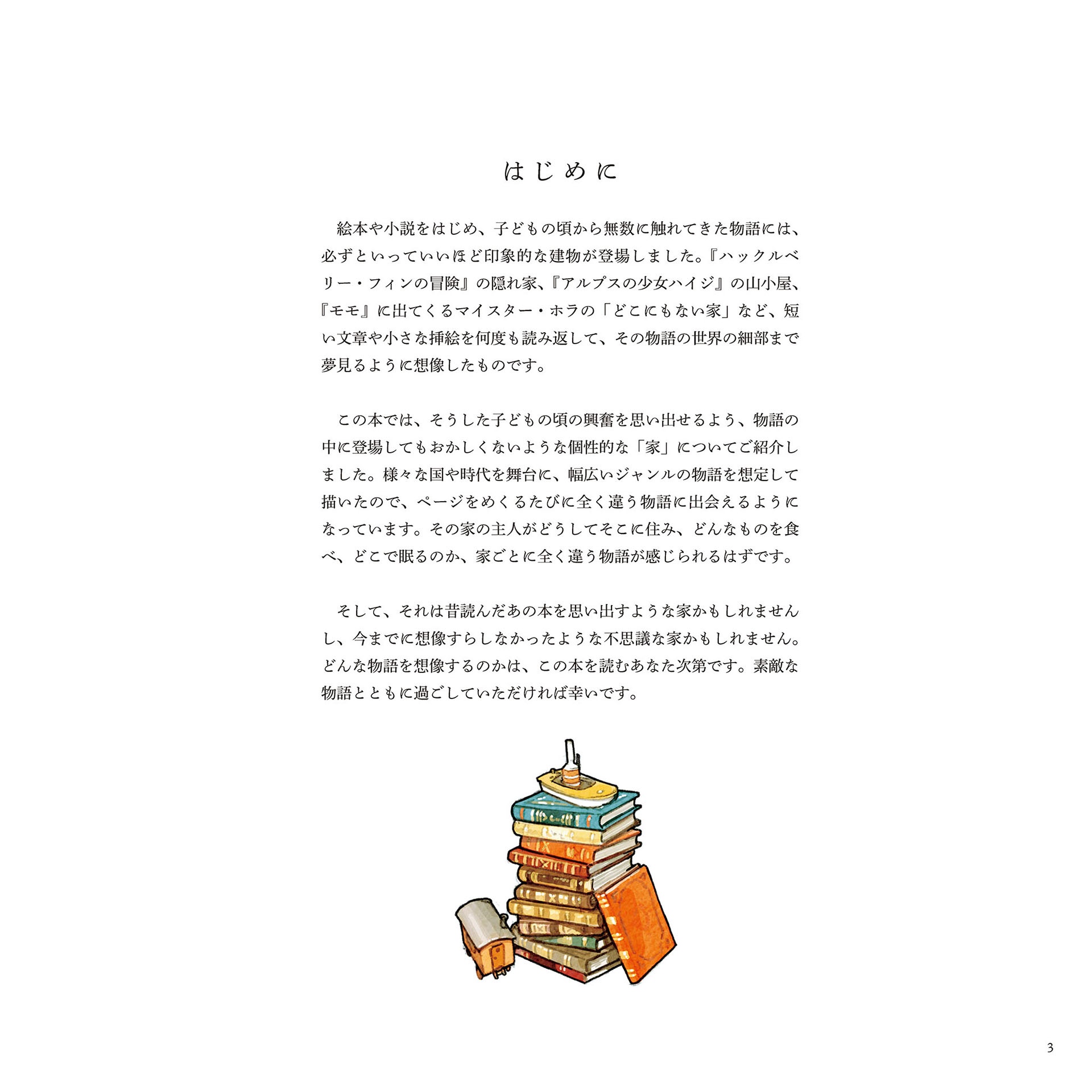 ものがたりの家-吉田誠治 美術設定集 - yoshida seiji art works: houses with a story - Ảnh 6