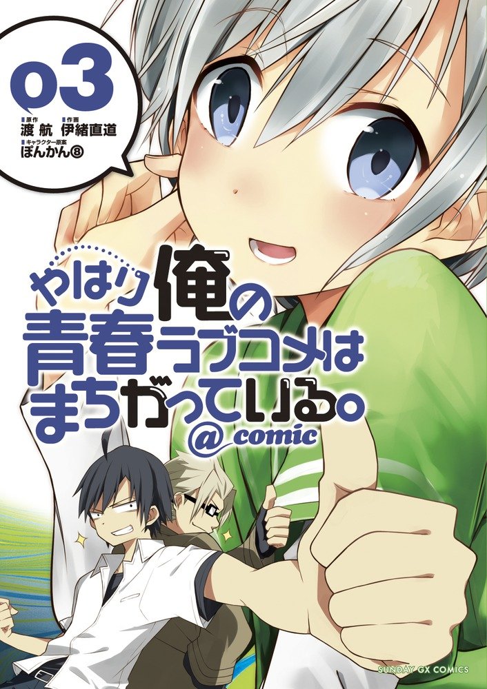 やはり俺の青春ラブコメはまちがっている - yahari ore no seishun rabukome wa machigatteiru 3 - my teen romantic comedy snafu - Ảnh 2