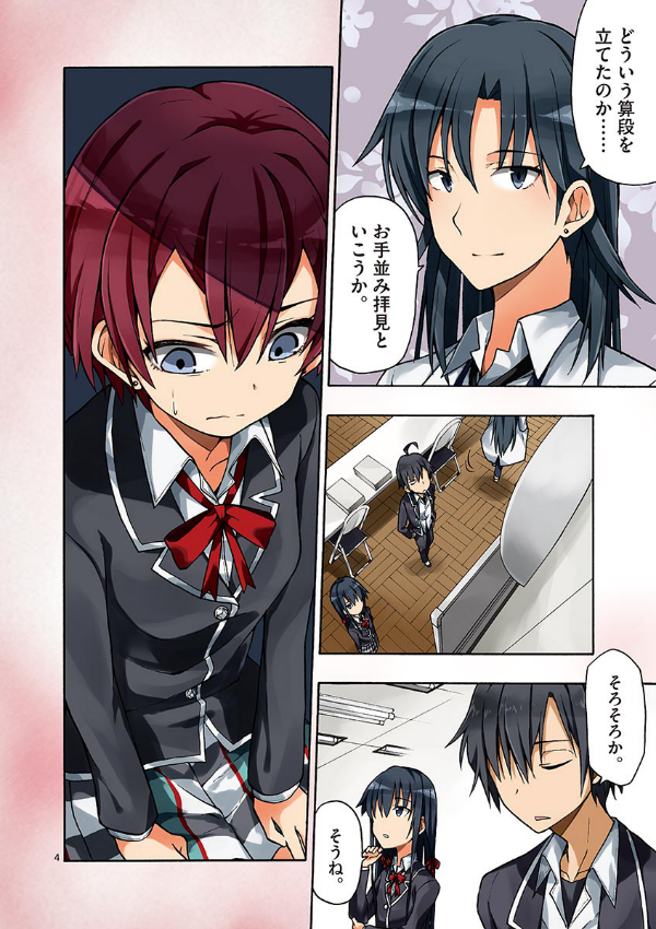 やはり俺の青春ラブコメはまちがっている - yahari ore no seishun rabukome wa machigatteiru 9 - my teen romantic comedy snafu - Ảnh 4