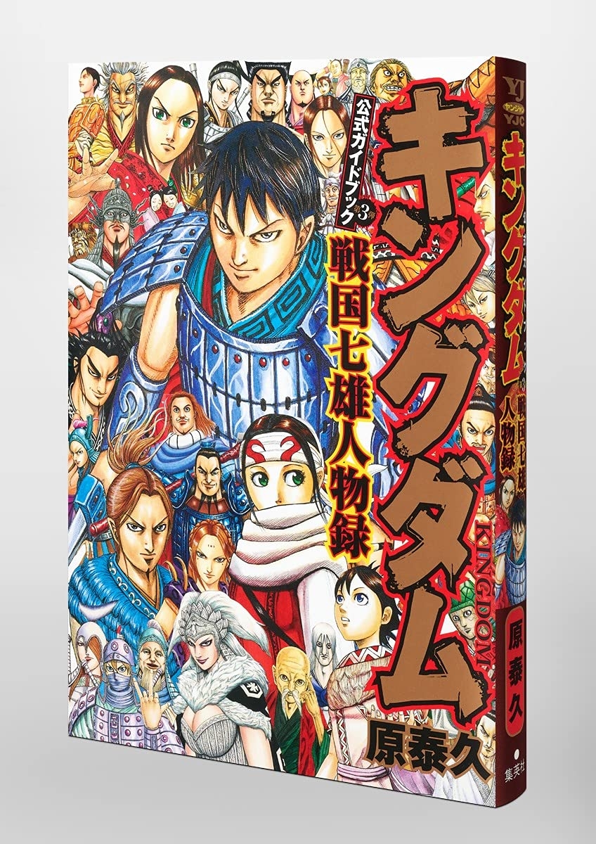 キングダム 公式ガイドブック 第 3 弾 戦国七雄人物録 - kingdom official guidebook vol.3 - Ảnh 2