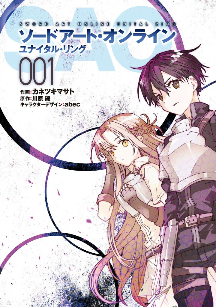 ソードアート・オンライン ユナイタル・リング - sword art online: unital ring 1 - Ảnh 6