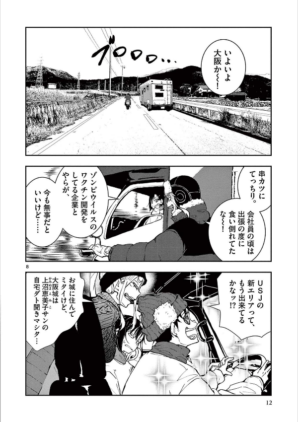 ゾン100~ゾンビになるまでにしたい100のこと~ 9 - zom 100: bucket list of the dead - Ảnh 12