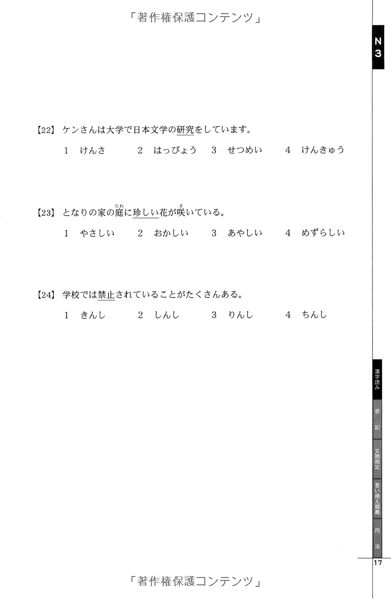 ドリル&ドリル 日本語能力試験 n3 文字・語彙 - drill and drill jlpt n3 vocabulary - Ảnh 10
