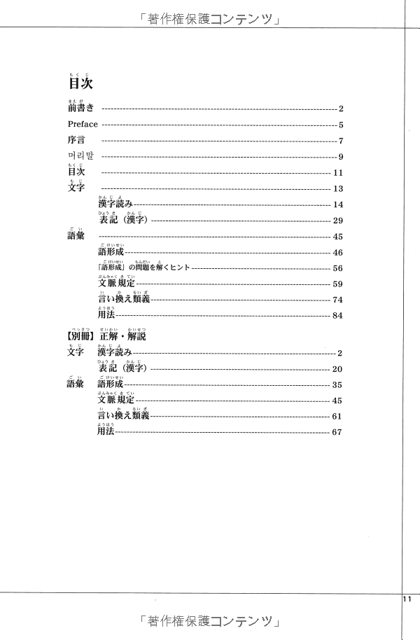 ドリル&ドリル日本語能力試験 n2 文字・語彙 - drill and drill japanese language proficiency test n2 vocabulary - Ảnh 4