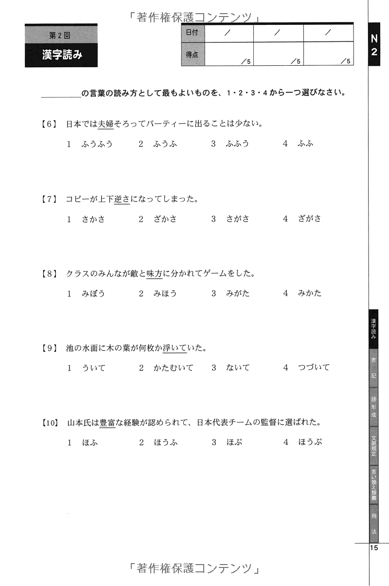 ドリル&ドリル日本語能力試験 n2 文字・語彙 - drill and drill japanese language proficiency test n2 vocabulary - Ảnh 6