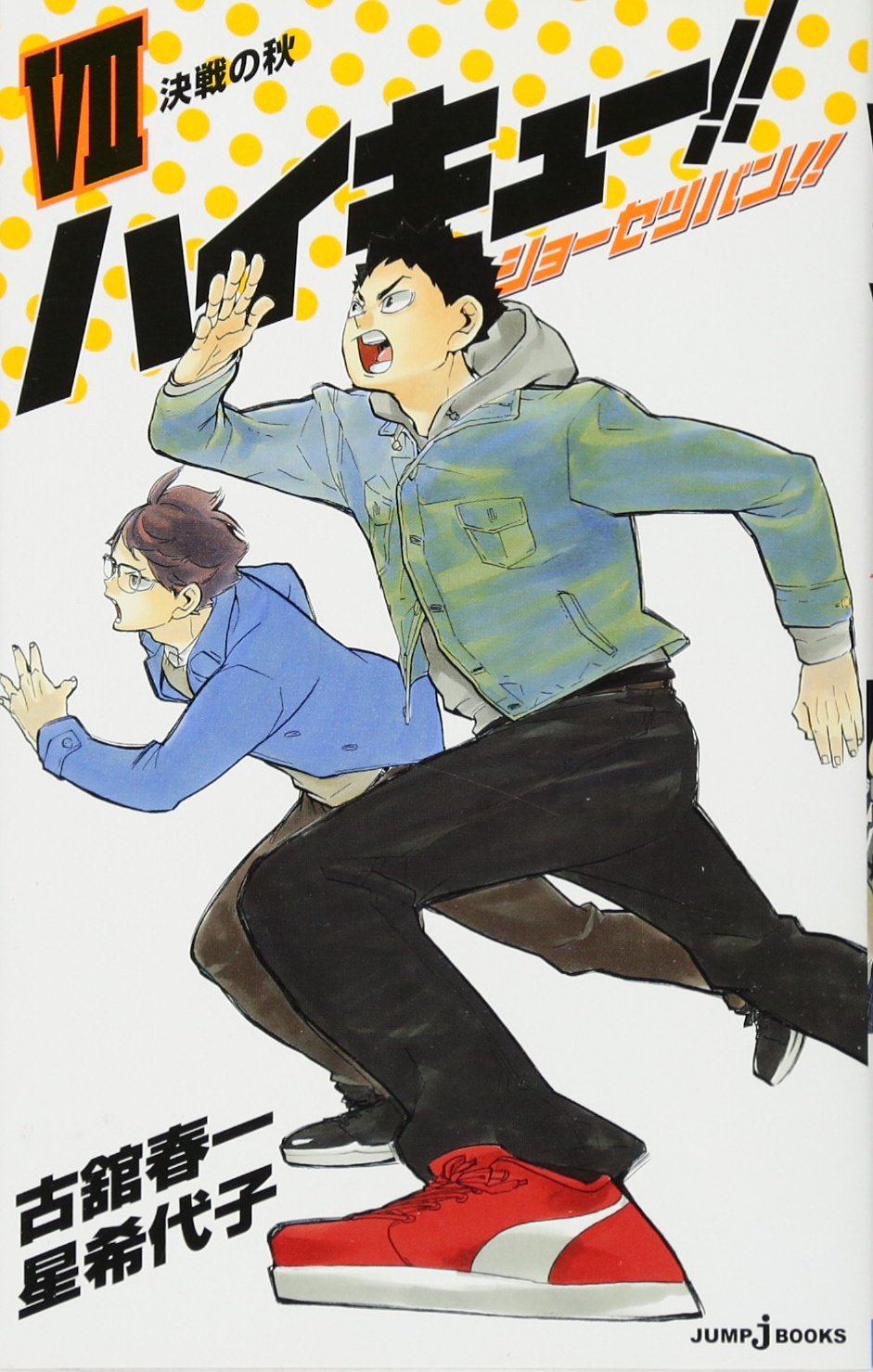 ハイキュー!! ショーセツバン!! 7 - haikyu!! shosetsu ban!! 7 - Ảnh 2