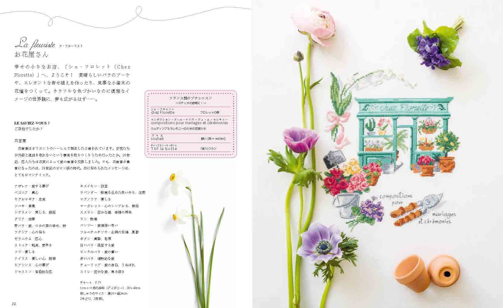 パリのお店屋さんのクロスステッチ 480 点のモチーフで楽しむお店めぐり - tour across paris with mise meguri's 480 point cross stitch design - Ảnh 5