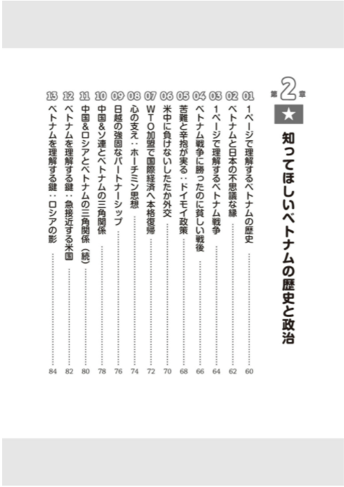 ベトナムのことがマンガで 3 時間でわかる本 (asuka business) ketteiban betonamu no koto ga manga de 3 jikan de - Ảnh 9