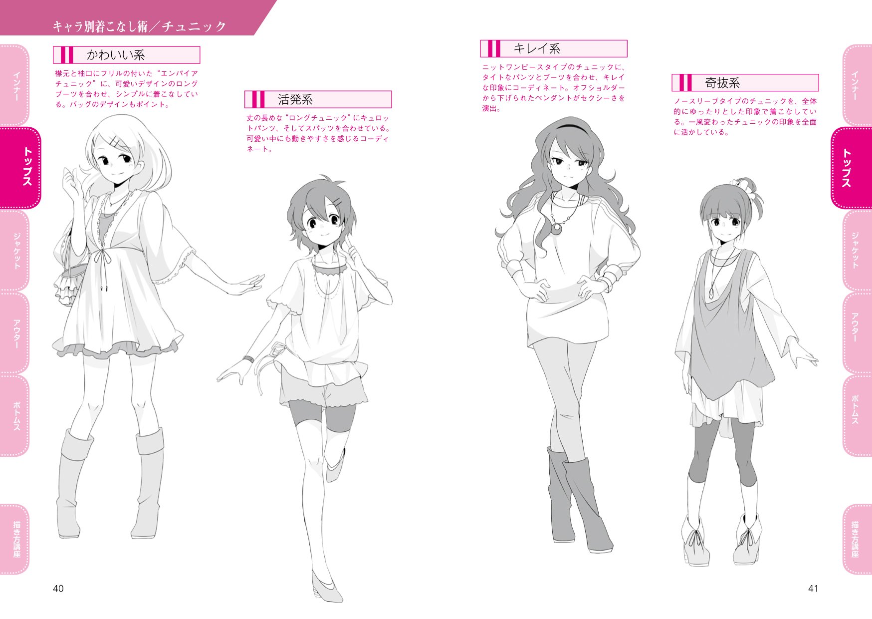マンガキャラの服装資料集 - manga kyara no fukusou shiryoushuu joshi kajuaru - the collection of dress data of a comics character - Ảnh 8
