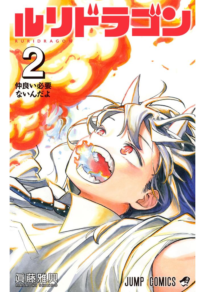 ルリドラゴン - ruri dragon 2 - Ảnh 2