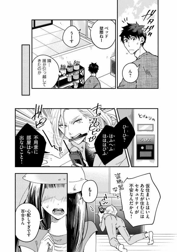今日もベランダで - kyou mo veranda de 1 - Ảnh 11