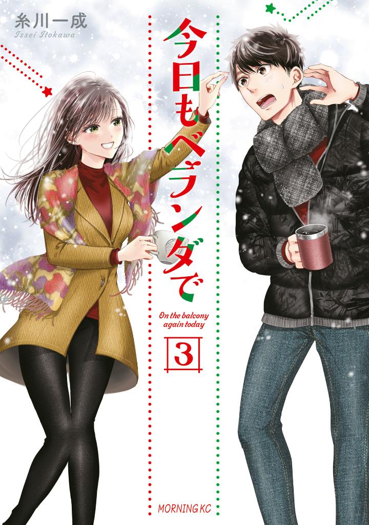 今日もベランダで - kyou mo veranda de 3 - Ảnh 2