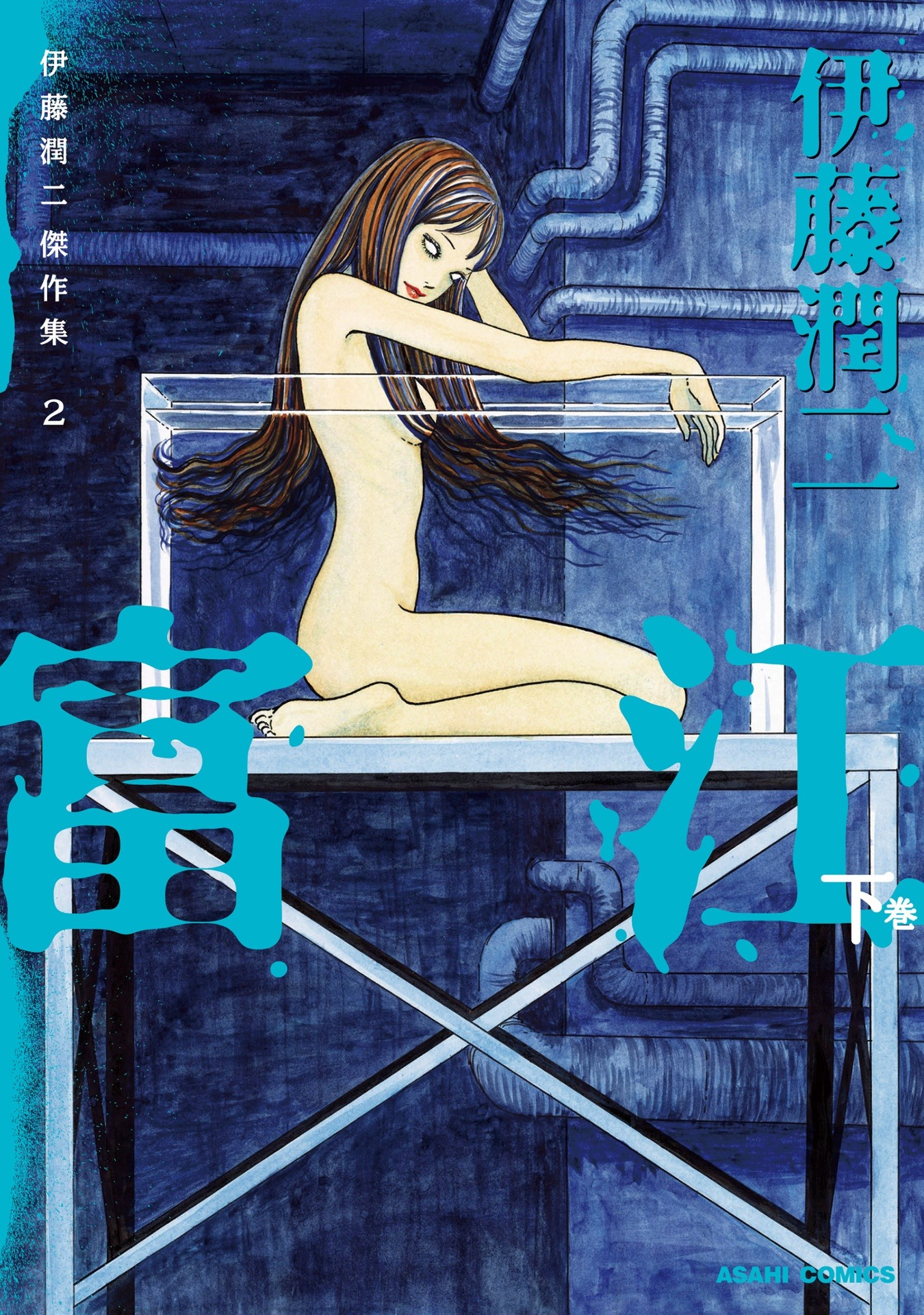 伊藤潤二傑作集(2)富江(下)- ito junji kessakushu (masterpieces) 2 - Ảnh 2