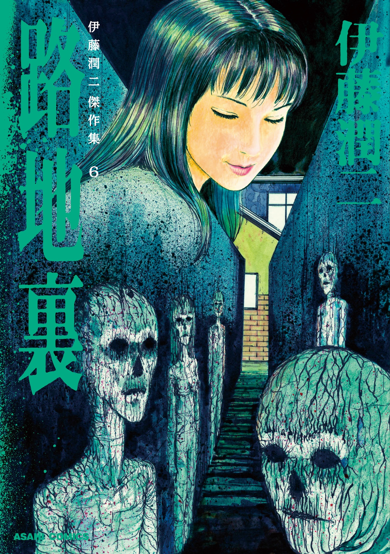 伊藤潤二傑作集 - ito junji kessakushu (masterpieces) 6 - Ảnh 2