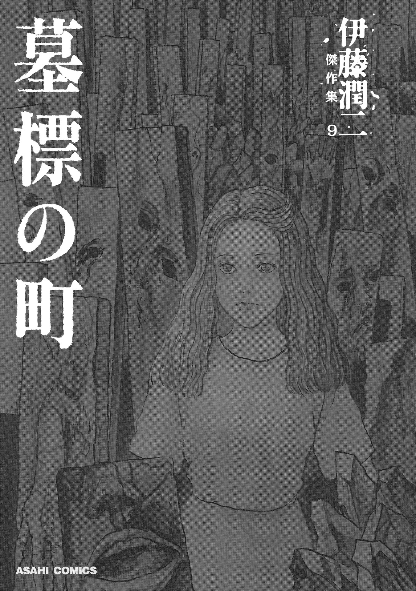 伊藤潤二傑作集 - ito junji kessakushu (masterpieces) 9 - Ảnh 7
