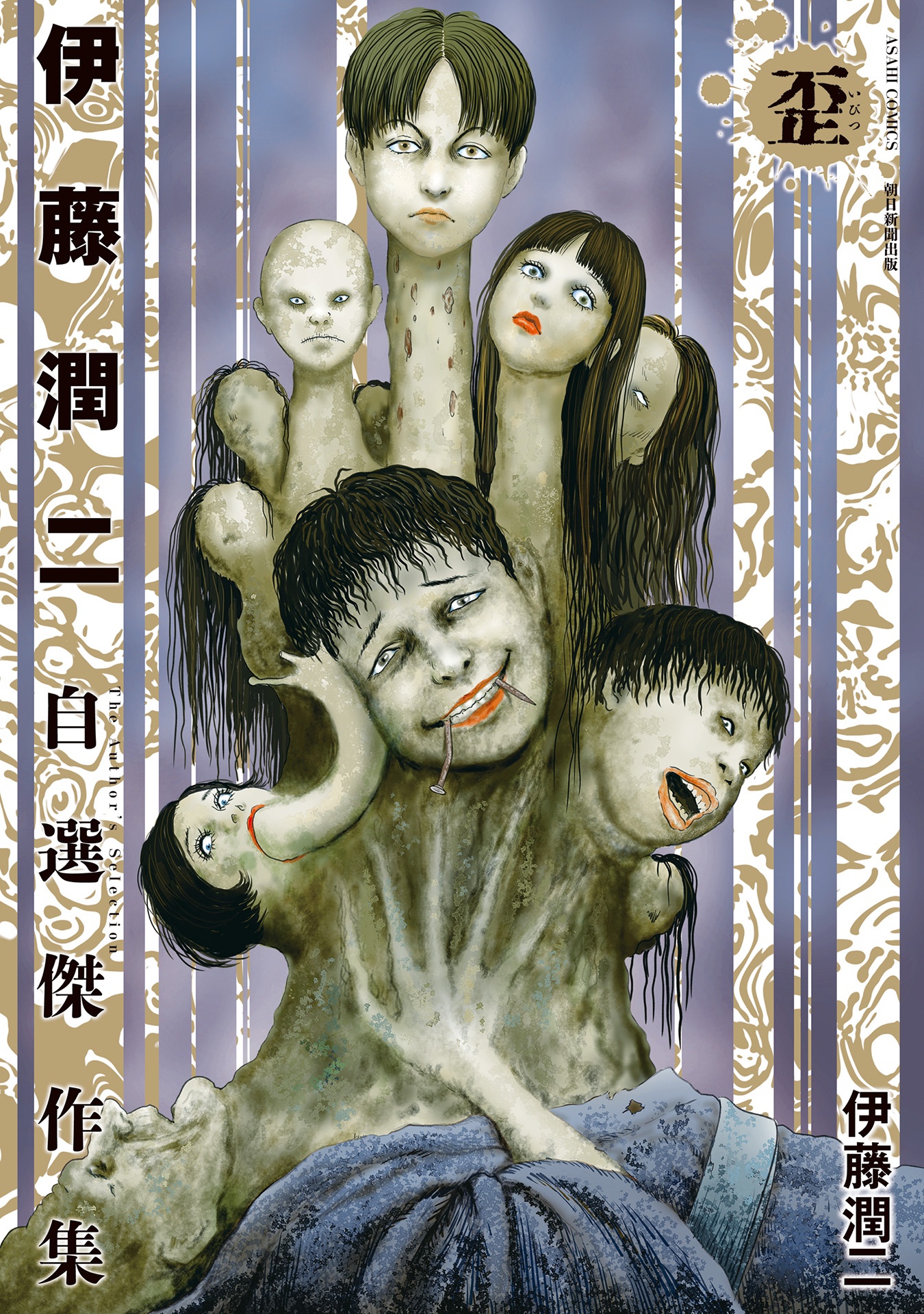 伊藤潤二自選傑作集 - ito junji jisen kessaku shu 2 - Ảnh 2
