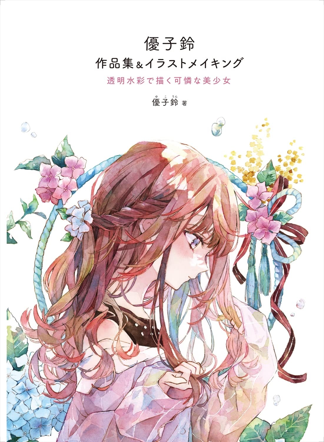 優子鈴 作品集&イラストメイキング 透明水彩で描く可憐な美少女 - yuko suzu works & illustration making: tomei suisai de egaku karen na bishojo - Ảnh 3