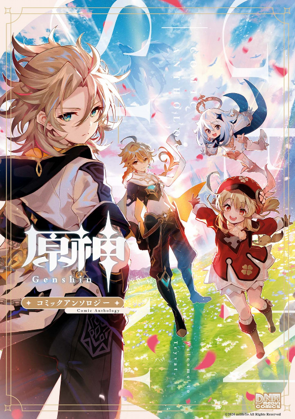 原神 コミックアンソロジー (dnaメディアコミックス) - genshin anthology comic (id comics/dna media comics) - Ảnh 2