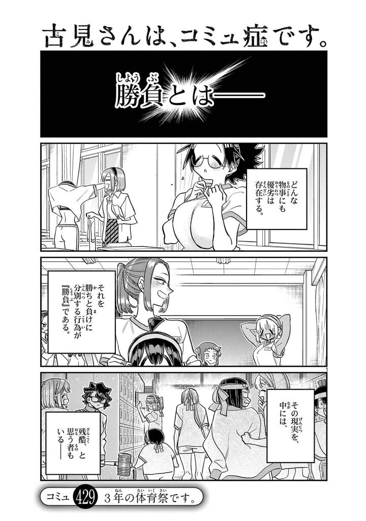 古見さんは、コミュ症です。33 - komi can't communicate - Ảnh 5