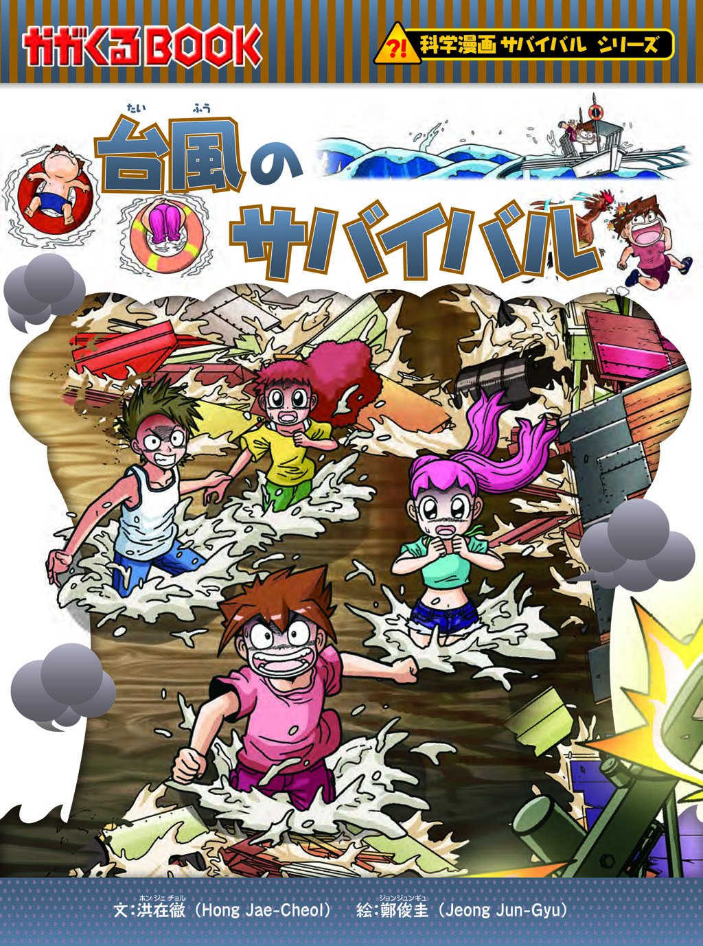 台風のサバイバル - taifu no survival ikinokori sakusen - Ảnh 8