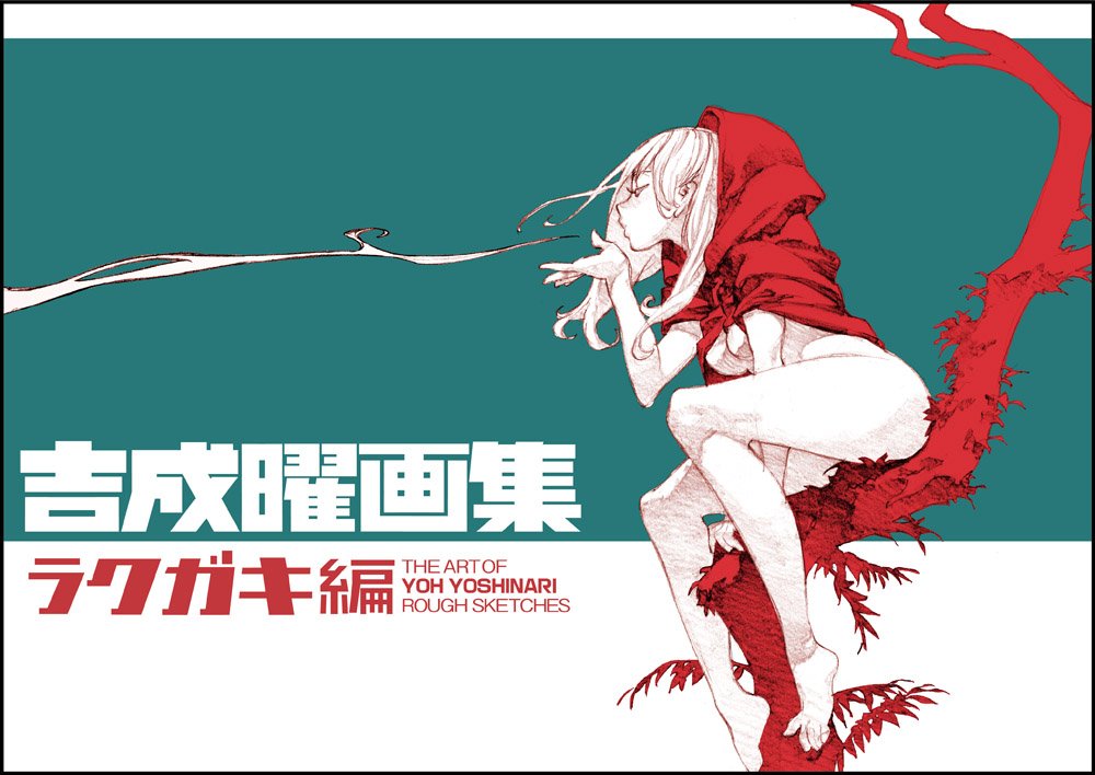 吉成曜画集 ラクガキ編 - the art of yoh yoshinari - rough sketches - Ảnh 2