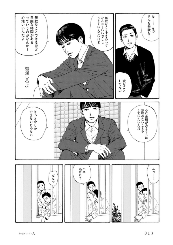 夢中さ、きみに。 (ビームコミックス) - muchu sa, kimi ni. (beam comics) - captivated, by you - Ảnh 15