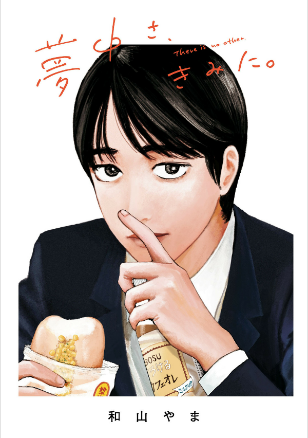 夢中さ、きみに。 (ビームコミックス) - muchu sa, kimi ni. (beam comics) - captivated, by you - Ảnh 3
