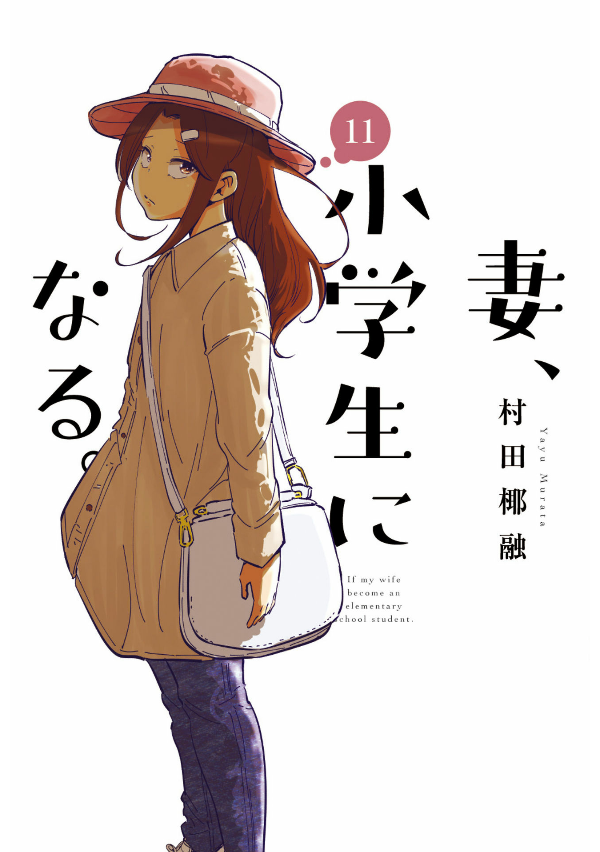 妻、小学生になる。 - tsuma, shogakusei ni naru - if my wife becomes an elementary school student 11 - Ảnh 2