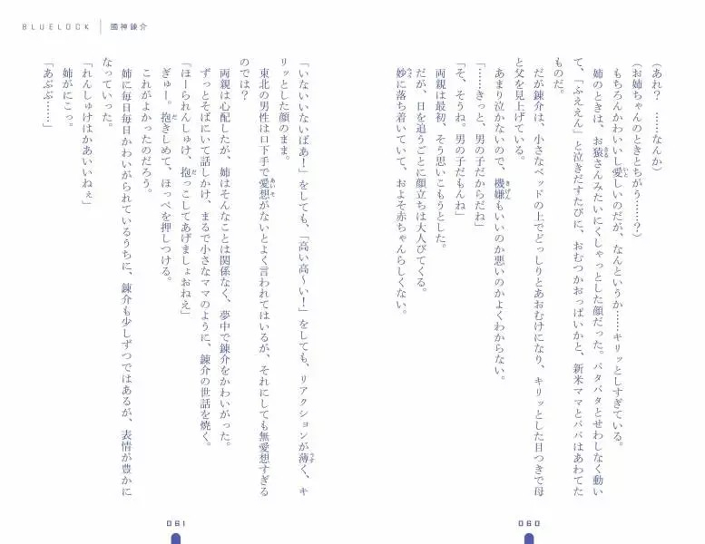 小説 ブルーロック 戦いの前,僕らは. 二子・國神・氷織 - blue lock: tatakai no mae, bokura wa. niko, kunigami and hio (light novel) - Ảnh 7