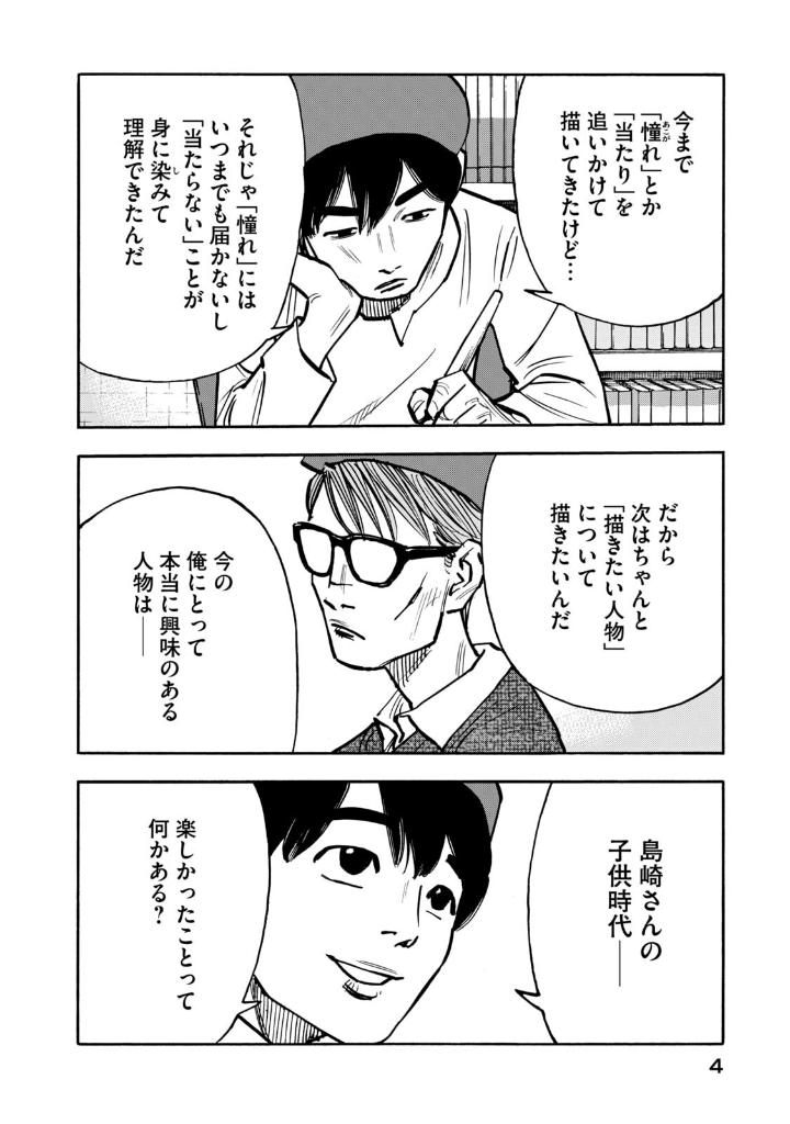 平和の国の島崎へ - heiwa no kuni no shimazaki he 5 - shimazaki in the land of peace - Ảnh 6