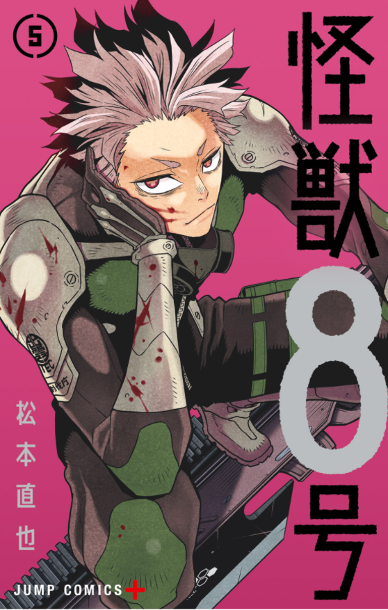 怪獣 8 号 5 - kaiju 8 vol.5 - Ảnh 2