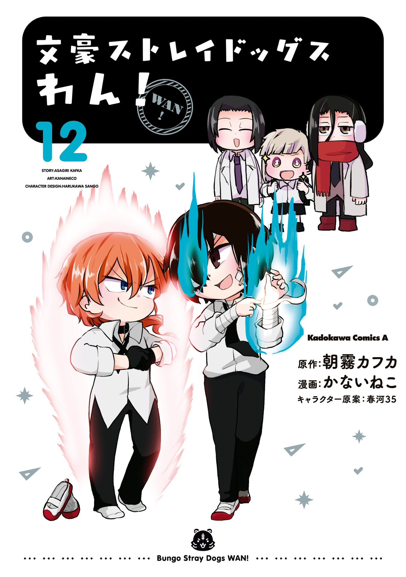 文豪ストレイドッグス わん! 12 - bungo stray dogs wan! 12 - Ảnh 3